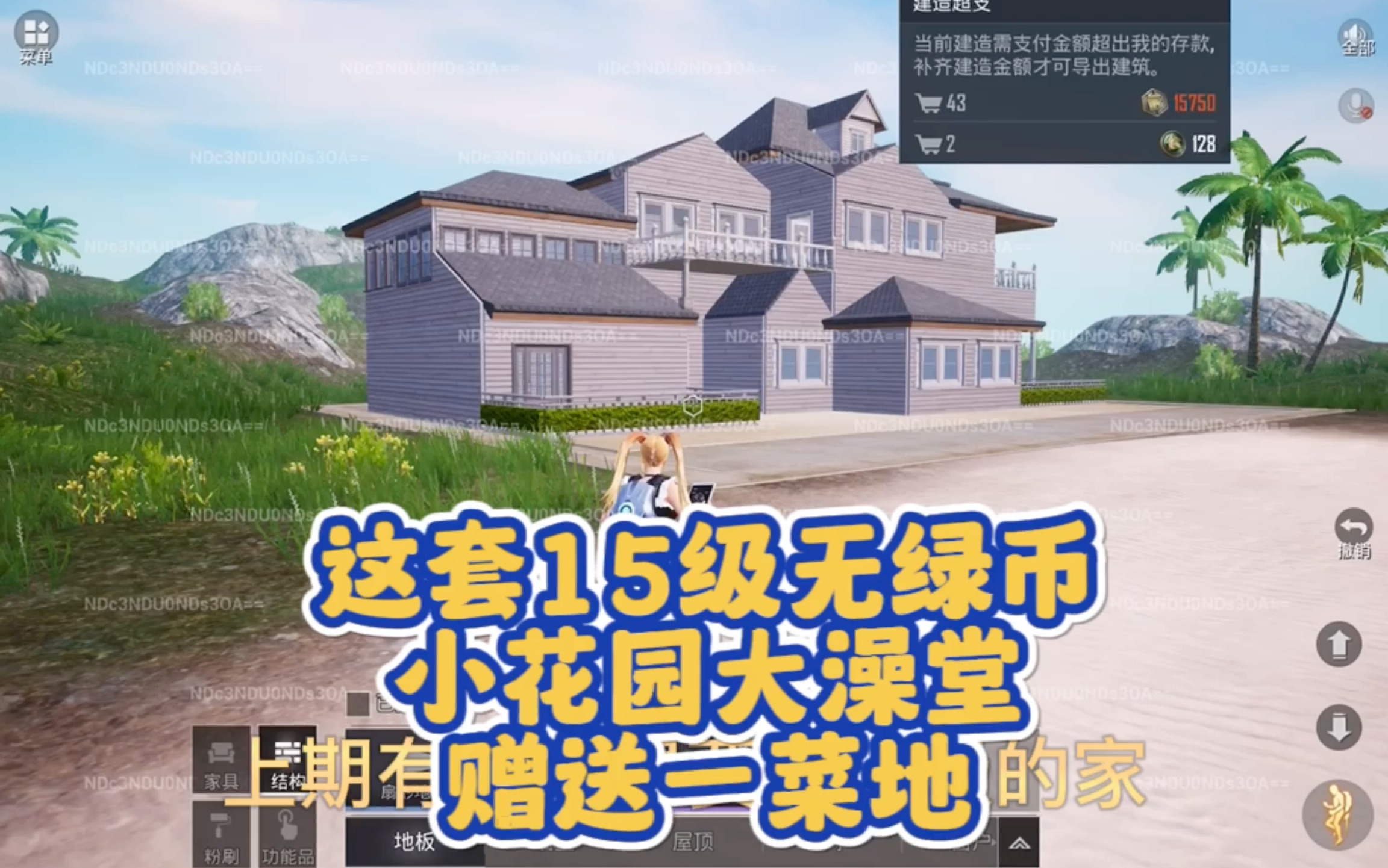 做个房子住进去 #和平精英 赞多推装修效果