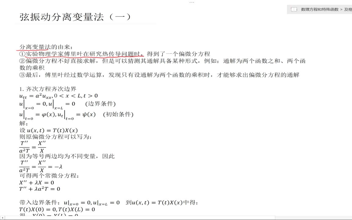 [图]数学物理方程 ykyx