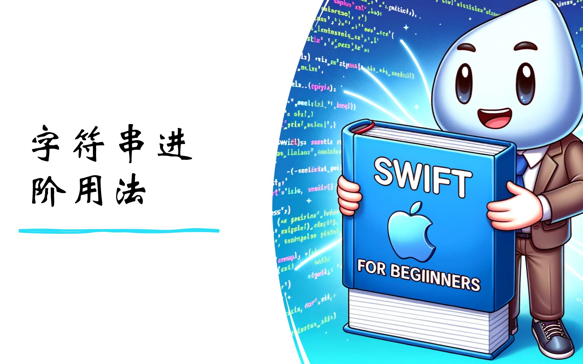 Swift字符串进阶用法哔哩哔哩bilibili