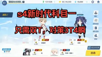 Download Video: [S4战术对抗赛]双t科目一对策3t4瞬[进攻2保洁4邮箱+响温泉和香] VS [防守ttts+炮台168]