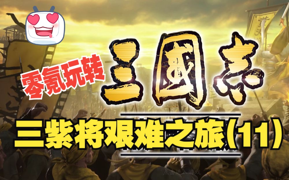 河北成功抢龙上洛(十一)