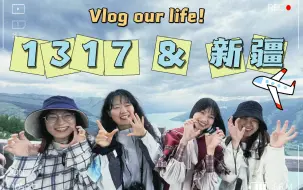 Download Video: 新疆VLOG｜北疆+伊犁十日游｜喀纳斯/禾木/赛里木湖/那拉提草原/天山天池/乌鲁木齐｜新疆是个好地方！