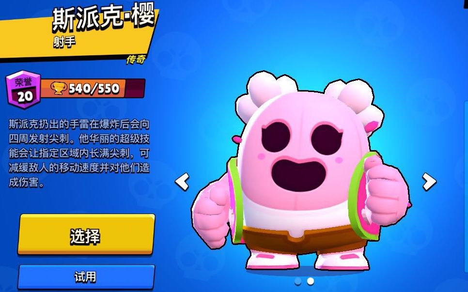 活动作品斯派克樱
