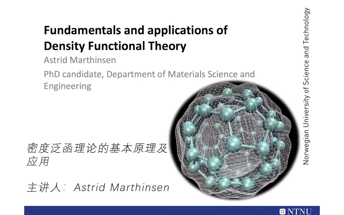 [图](双语字幕)密度泛函理论