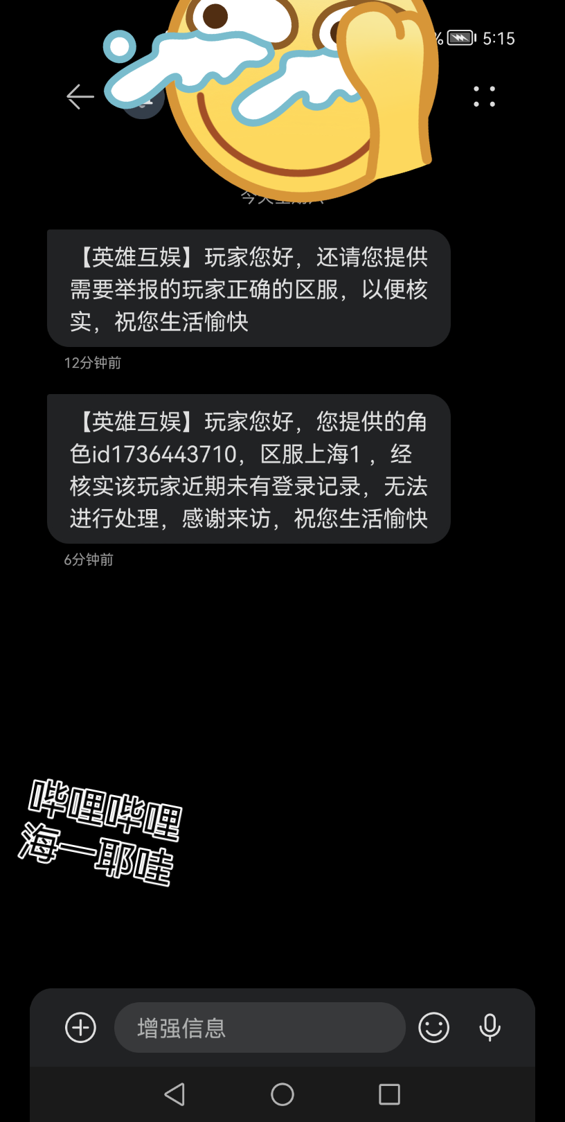 bug【疑似查无此玩家?分集2,兼英雄互娱客服中心提交数据失败bug,显示为没有数据】【全民枪战2手游】【海一耶哇】手机游戏热门视频