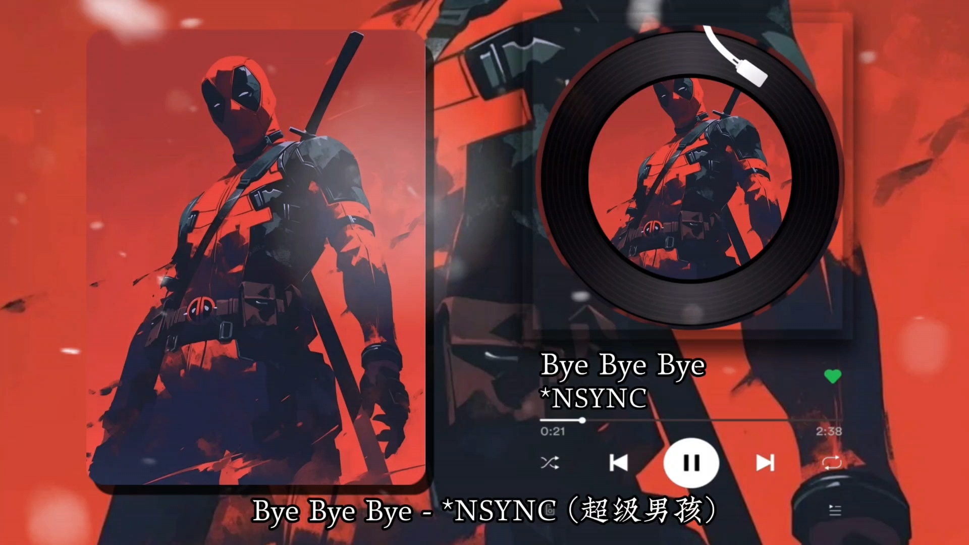 [图]循环歌单｜坟头蹦迪小贱贱 Bye Bye Bye - *NSYNC｜无损音质