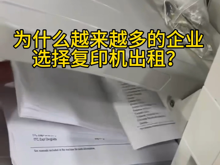 长沙复印机打印机出租,越来越好的企业租赁复印机,租赁复印机的五大优势!哔哩哔哩bilibili