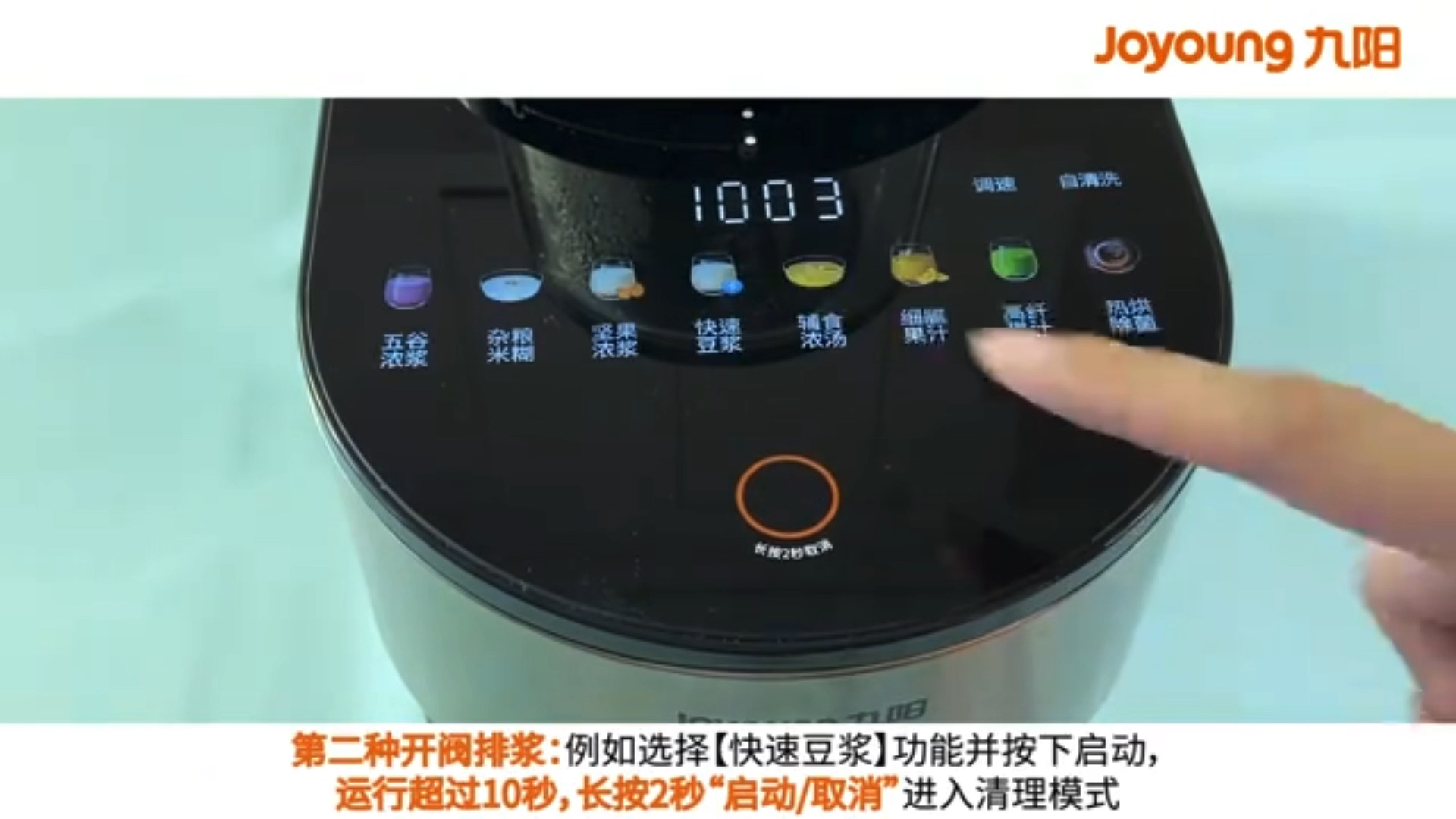  九陽破壁機(jī)磨粉選擇哪個功能鍵_九陽破壁機(jī)如何磨粉視頻教程