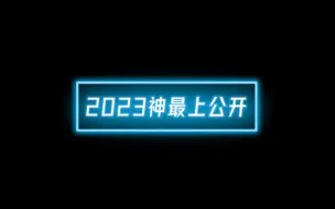 Download Video: 【Mugen】2023神最上测试公开