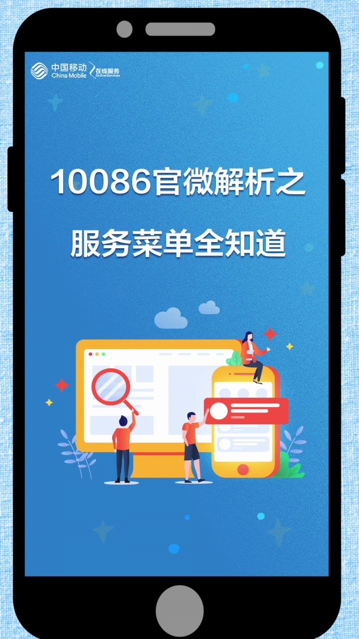 中国移动10086微信公众号服务菜单全知道哔哩哔哩bilibili