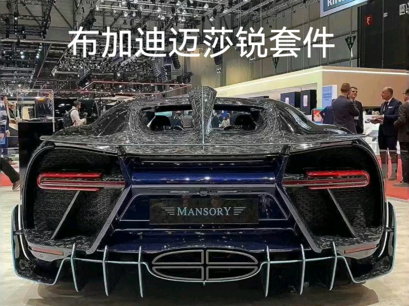 2024.{MANSORY}迈莎锐黑碳灰套件哔哩哔哩bilibili