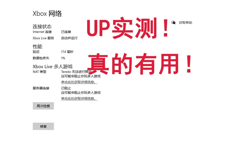 UP实测,解决地平线4多人游戏Xbox网络问题!【地平线4联机】【NAT类型:Teredo无法进行限定】单机游戏热门视频