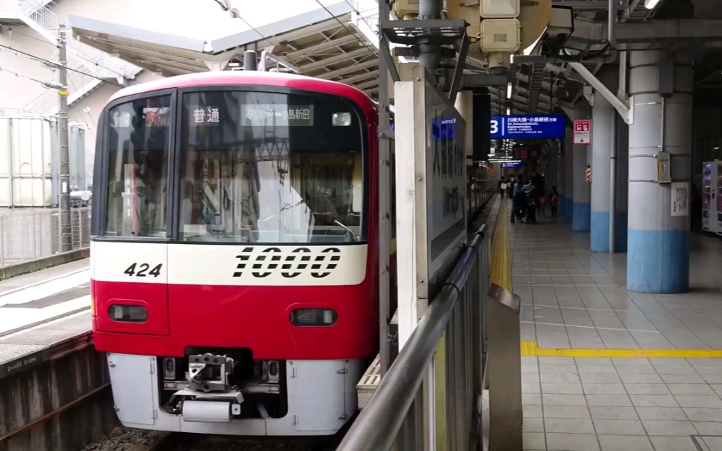 日本铁路 京急大师线地下新线 1000形 京急川崎-小岛新田