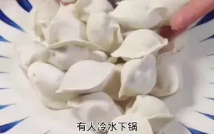 Скачать видео: 冻水饺煮法