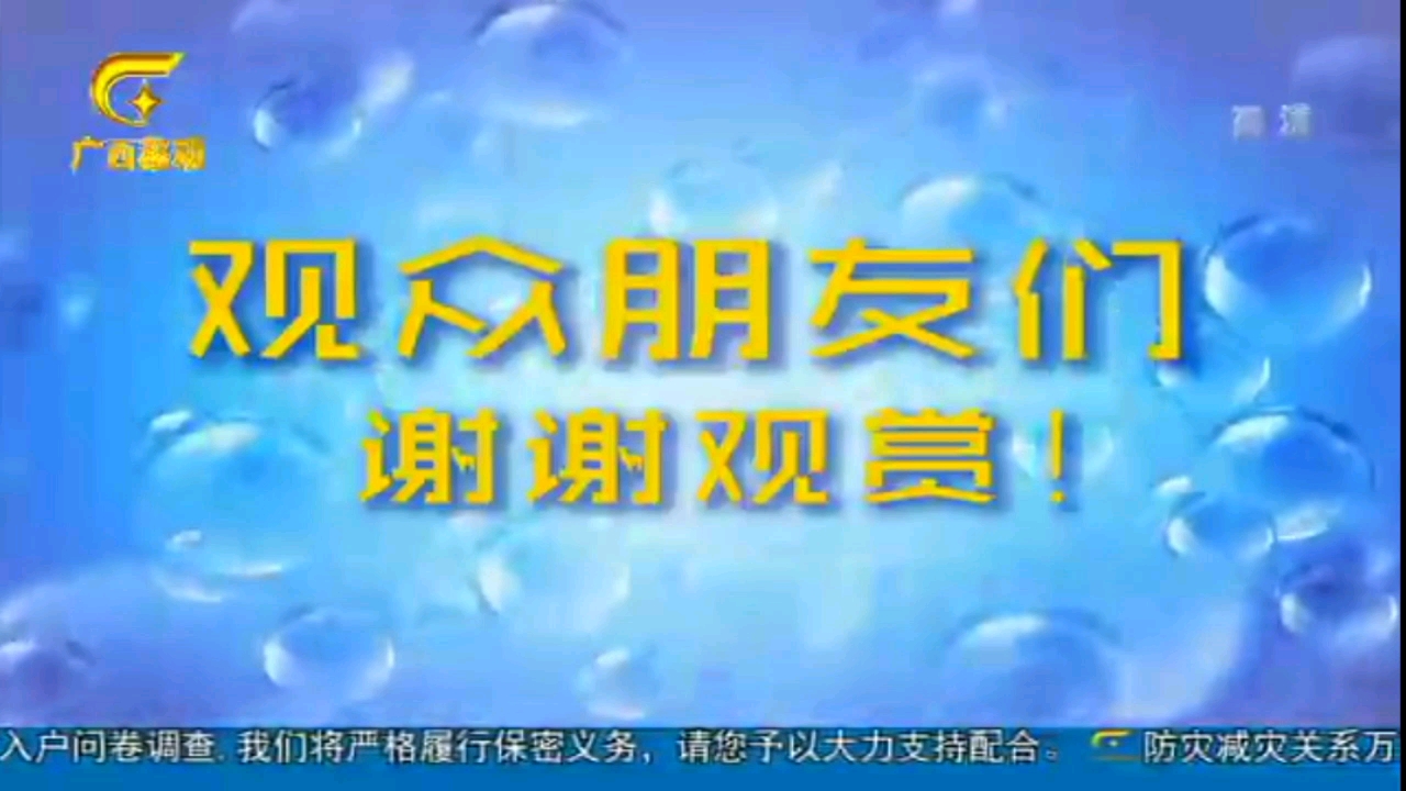 广西移动电视测试画面 2020.8.26哔哩哔哩bilibili