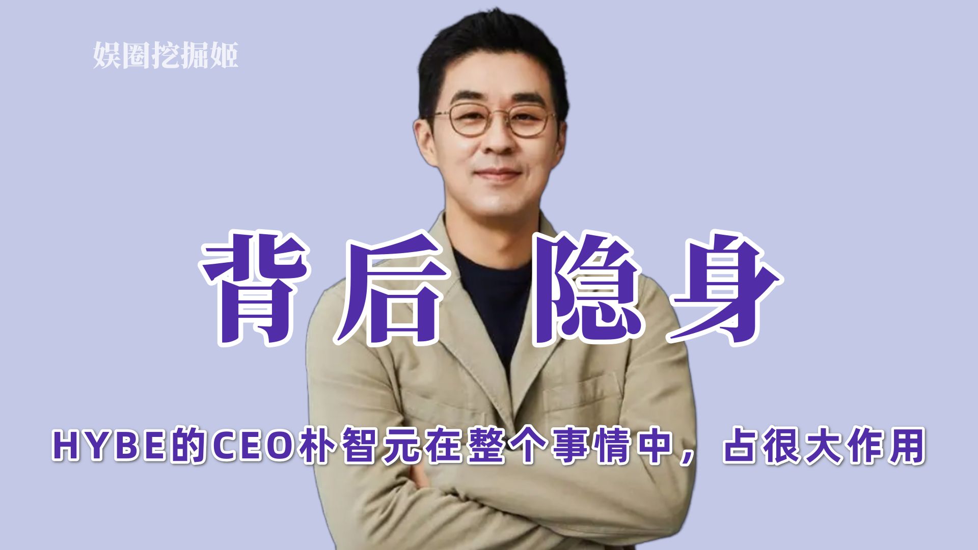 HYBE的CEO朴智元,实绩为负还拿到高额奖金哔哩哔哩bilibili