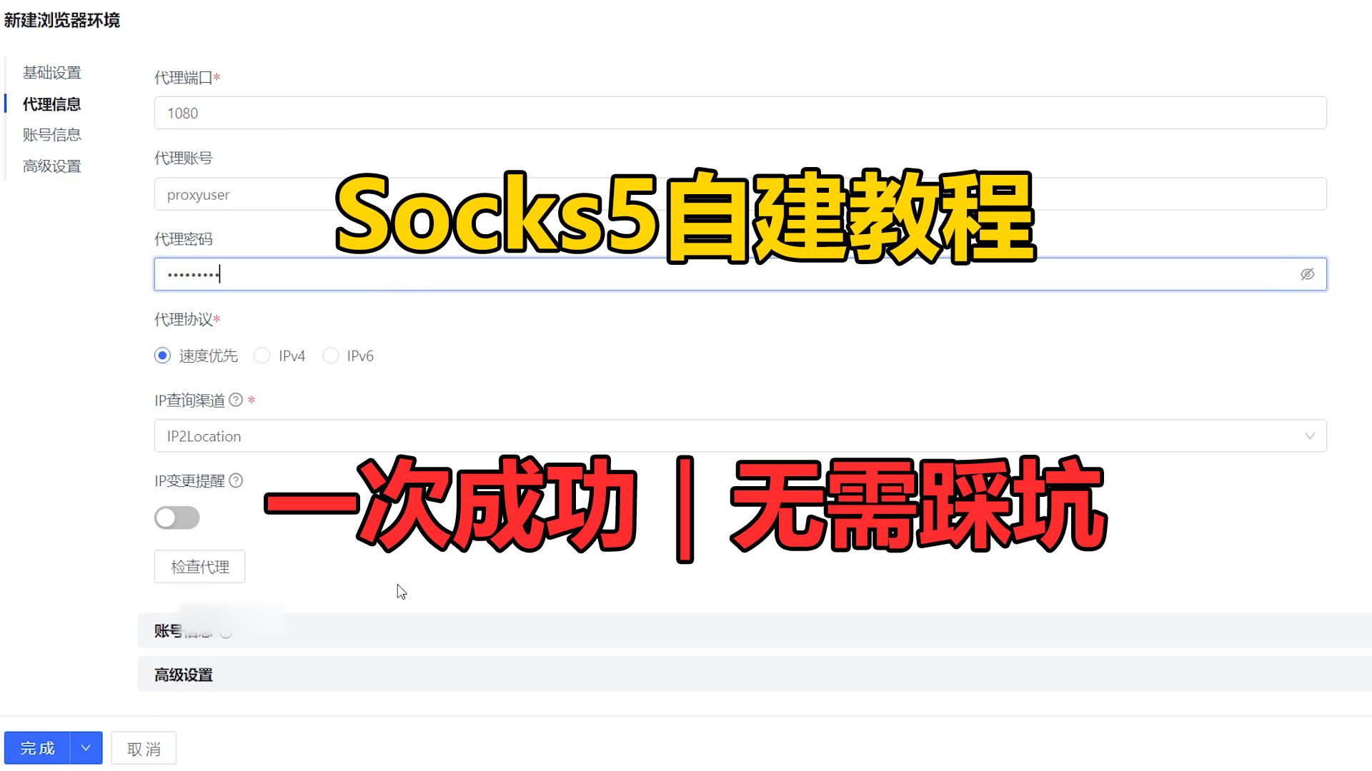 Ubuntu服务器手动搭建 Socks5 协议(Dante)