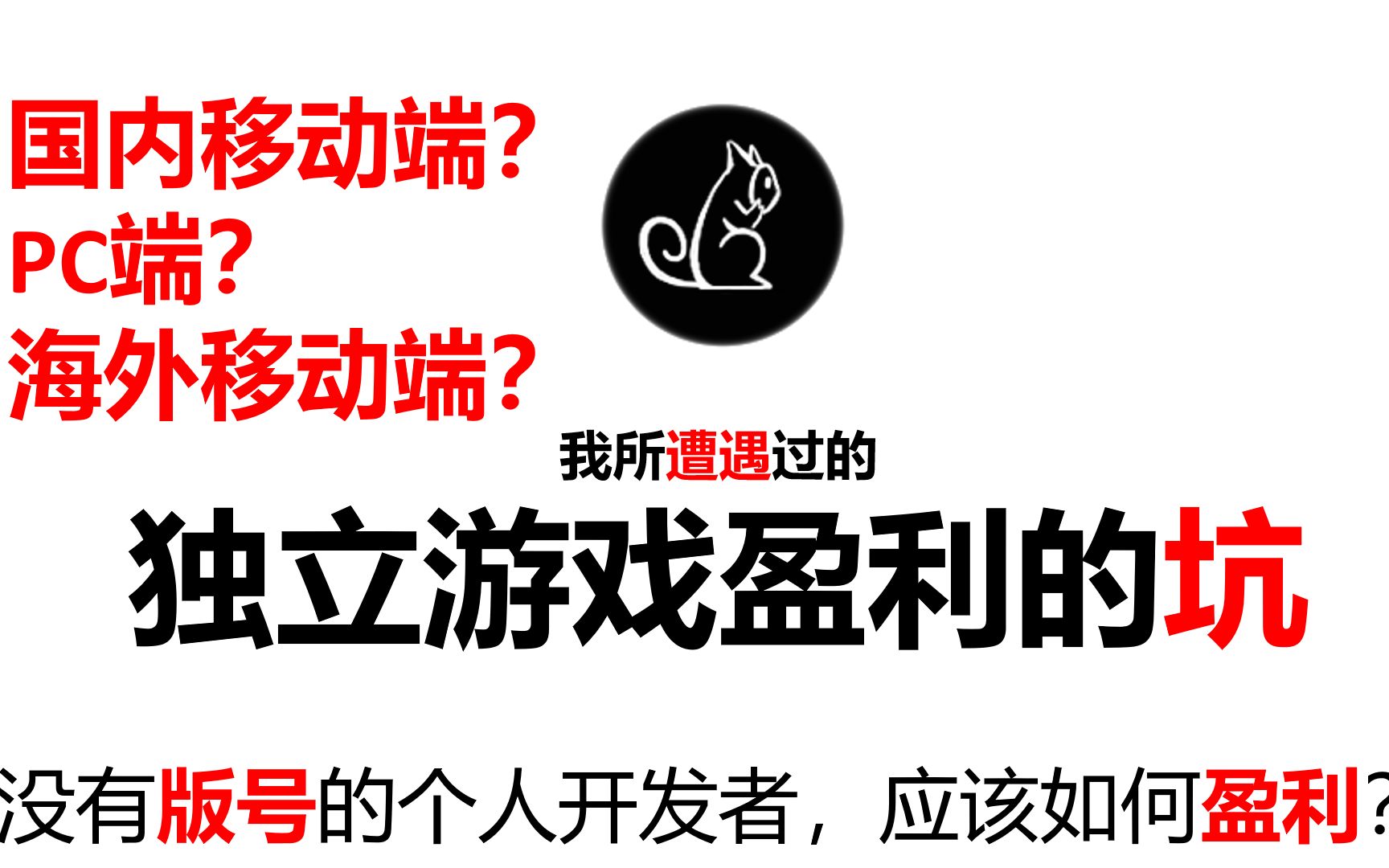 没有版号的个人开发者,应该如何盈利?杂谈