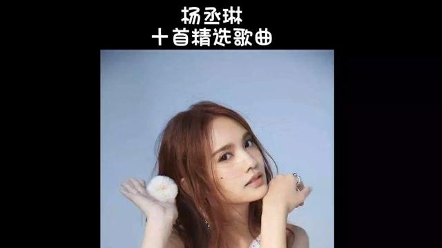 杨丞琳歌曲(伍佰杨丞琳歌曲)