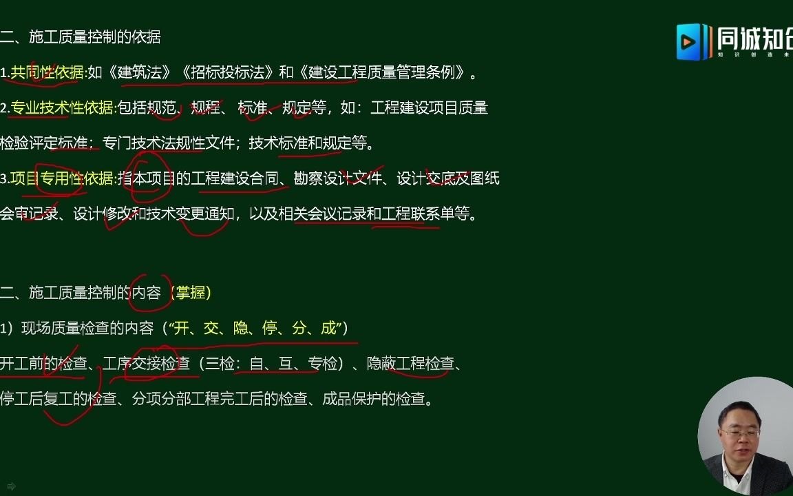 重点把握丨施工质量控制的依据及内容哔哩哔哩bilibili