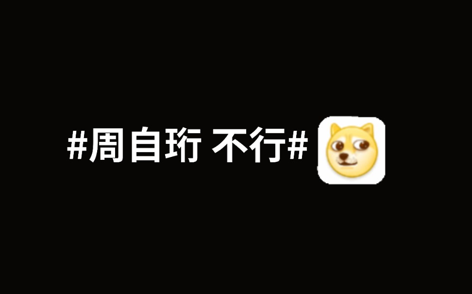 [图]【我只喜欢你的人设】琛琛：这…也太快了吧…