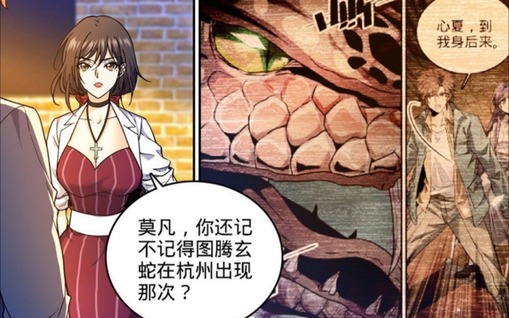 全职法师 746~1 唐月:你的决定就是我们的决定