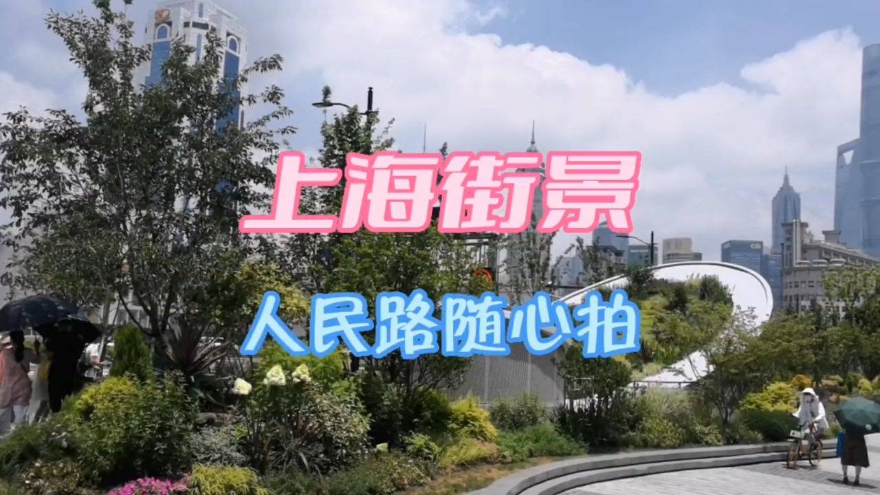 上海街景之人民路