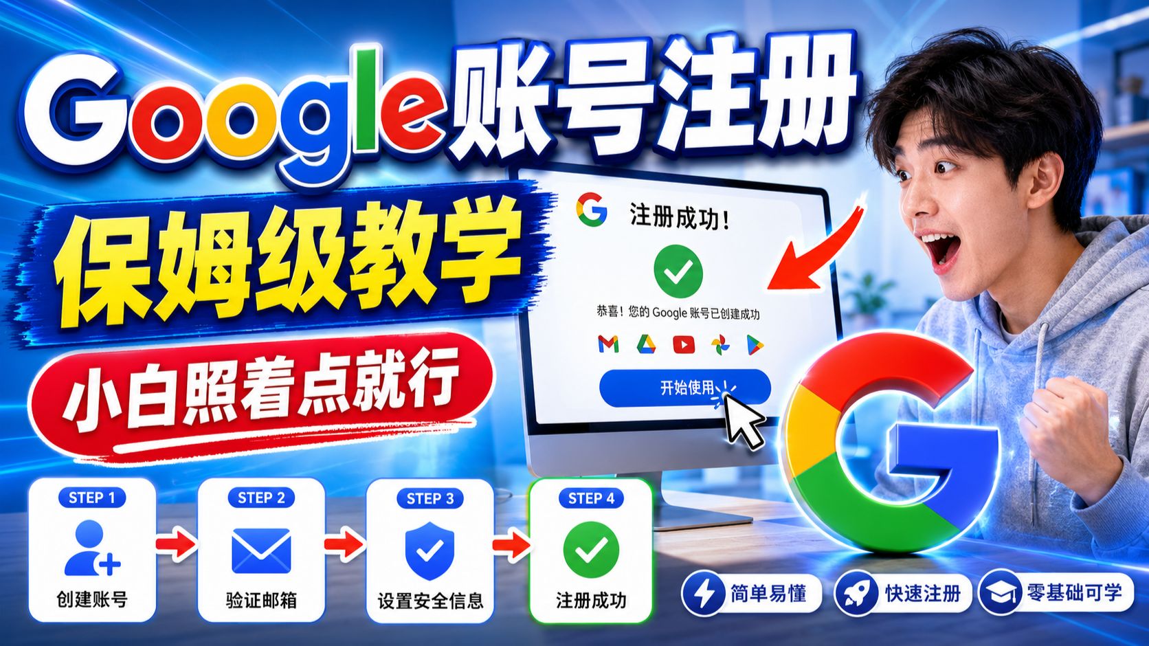 注册googl帐号 - 如何申请goole账号