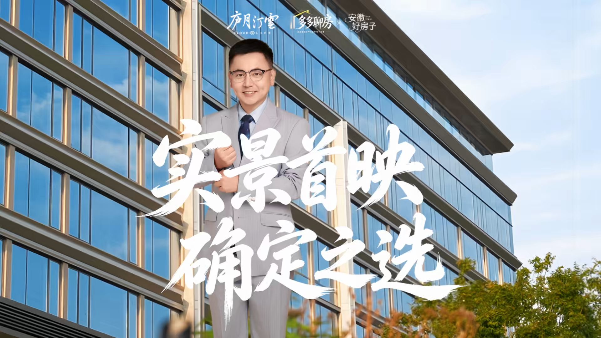 滨湖省府中轴#庐月汀雲 实景首映，终极改善确定之选！合肥轨道“166X好房子”样本~