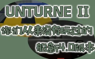 Download Video: [傲三六]Unturned4.0 实(xia)况(ji)解(ba)说(wan)