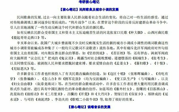 [图]【电子书】2024年吉林艺术学院813音乐基础理论（中、西方音乐史）考研精品资料复习笔记大纲提纲课件真题模拟题