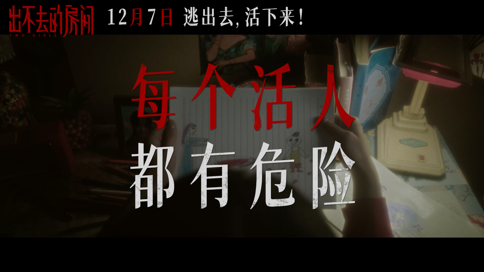 姜贞羽邹元清首演惊悚片 电影《出不去的房间》定档12月7日哔哩哔哩bilibili