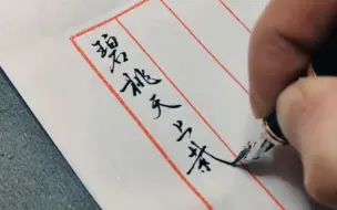 虞美人·碧桃天上栽和露