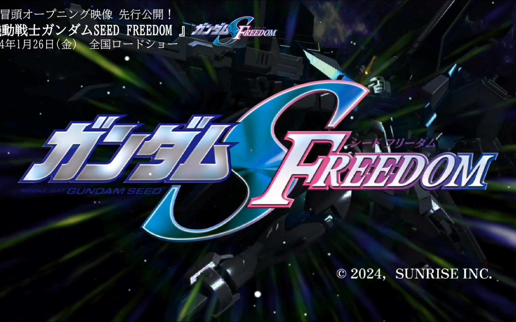 [图]機動戦士ガンダムSEED FREEDOM OP 疑似泄露