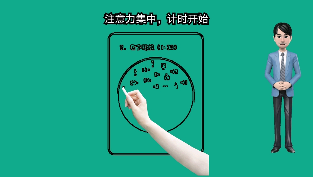 注意力a级课程第18课,专注力和细心态度训练,速读速记提醒你好的专注