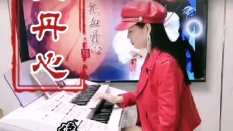 Descargar video: 双排键演奏《铁血丹心》射雕英雄传