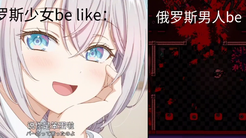 迈阿密meme 俄国少女vs俄国男人哔哩哔哩bilibili