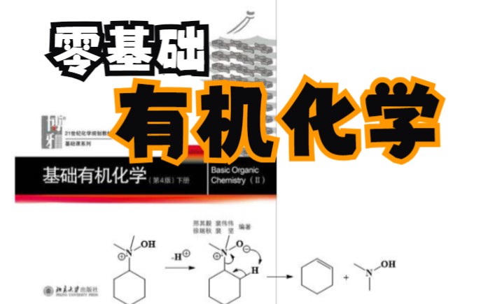 14脂肪胺(5)重氮化合物的制备与反应 Wolff重排哔哩哔哩bilibili