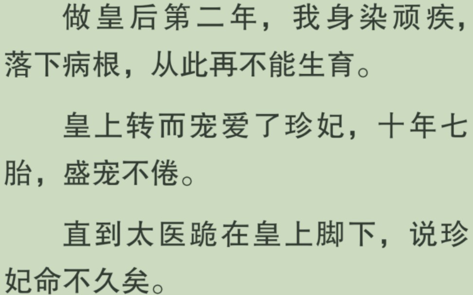 【全文完】我重生在了做皇后的第二年,正是皇上最爱我的时候……哔哩哔哩bilibili