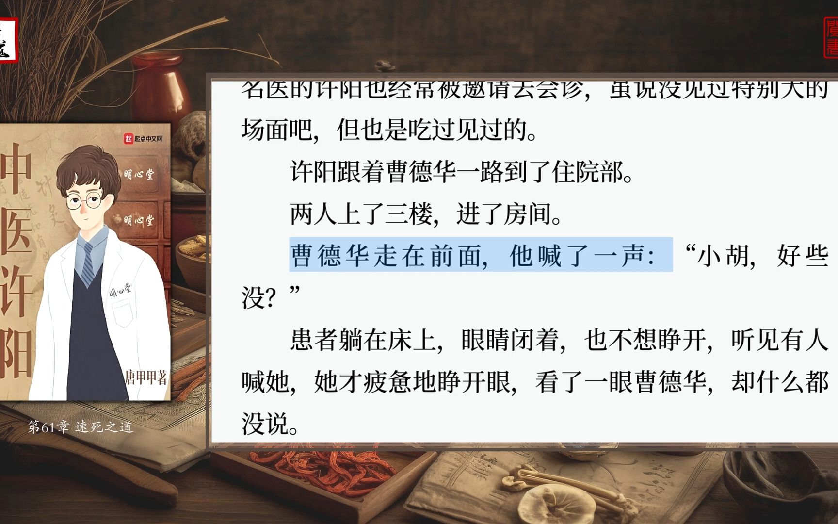 唐甲甲《中医许阳》07(61至70章)可视有声书 乐道中医制作