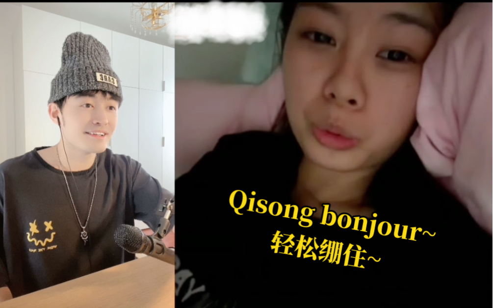 装法国人教中国人法语Bonjour(绷住)