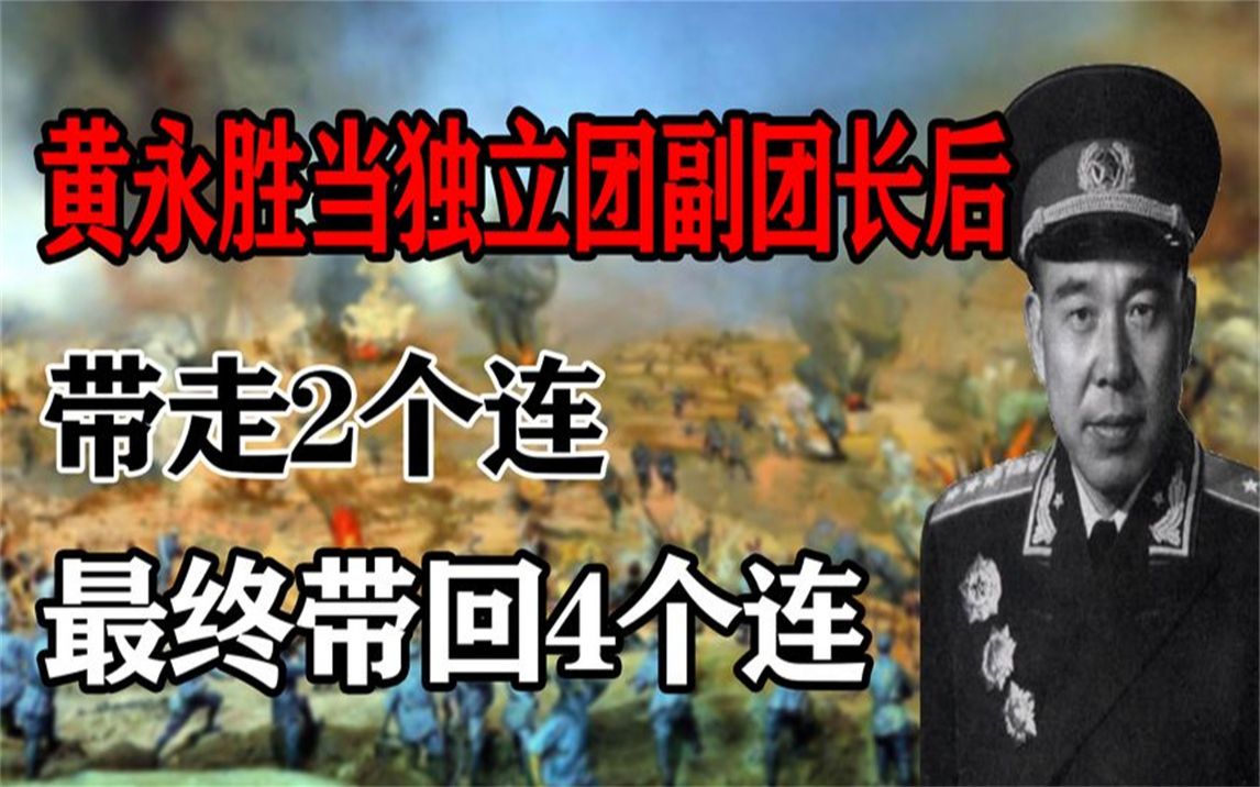 黄永胜当独立团副团长后,带走2个连,最终带回4个连哔哩哔哩bilibili