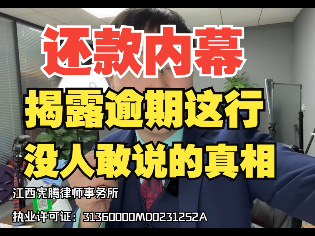 你知道你一个月还一万真正还进去的有多少吗?现在我揭露一下逾期这行没人敢说的真相哔哩哔哩bilibili