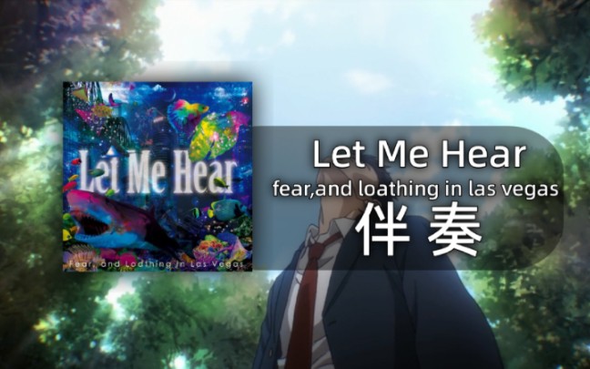 [图]【伴奏】Let Me Hear-寄生兽 生命的准则 OP