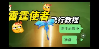 Download Video: 飞行宠物怎么能不会飞行