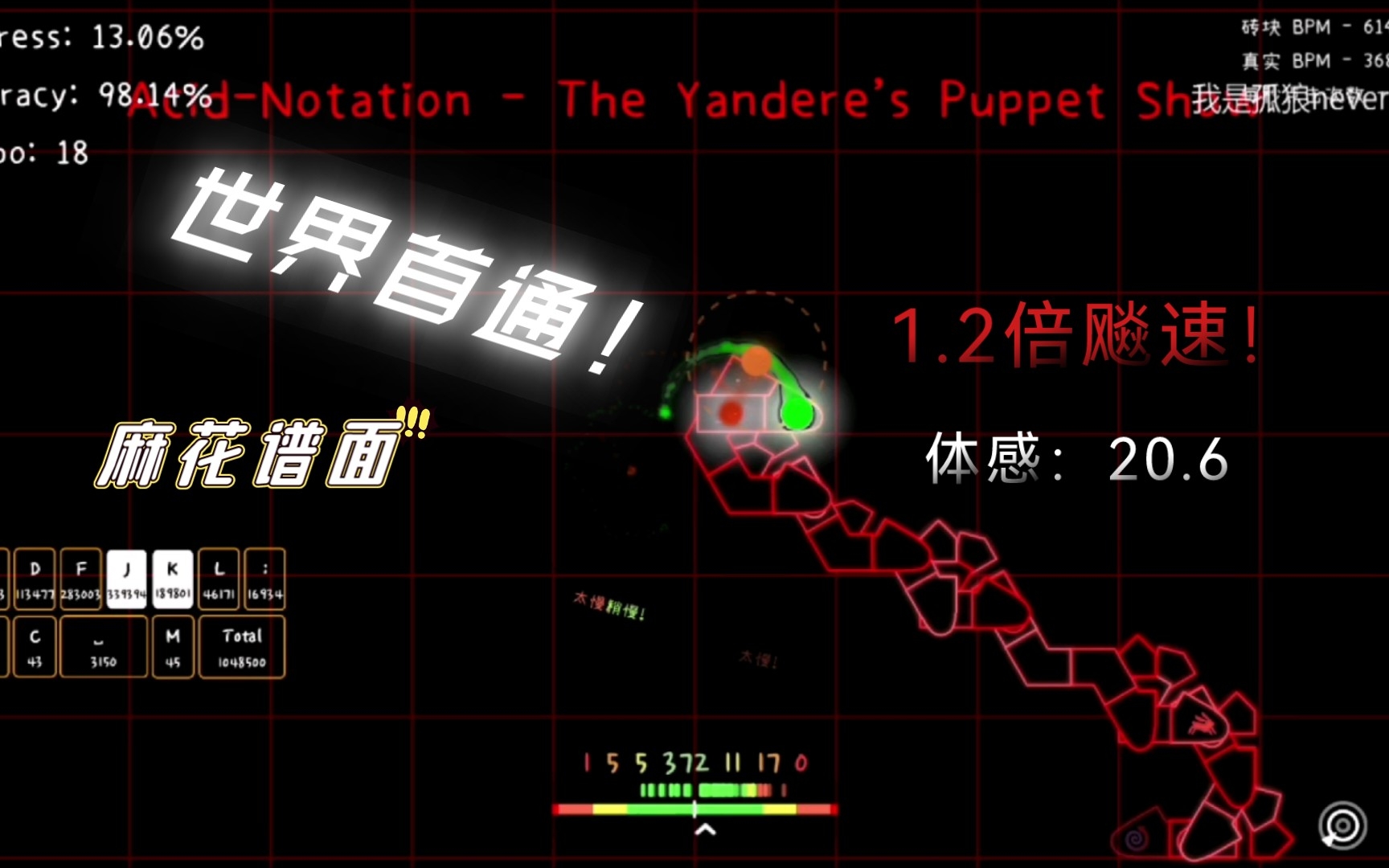 [图]世界首通！【冰与火之舞】圆梦1.2倍速The Yandere's Puppet Show 120.44% 终极读谱，魔鬼谱面