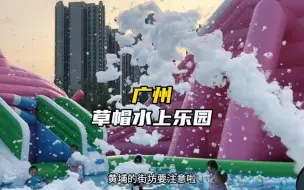 Download Video: 黄埔知识城附近的街坊注意啦