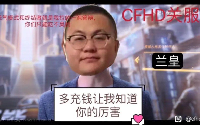 [图]大型纪录片——cfhd吧孙笑川天皇（兰皇）传奇