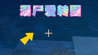 ■  溺  尸  爱  转  圈  ■