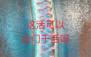 Descargar video: 氩弧摇把盖面